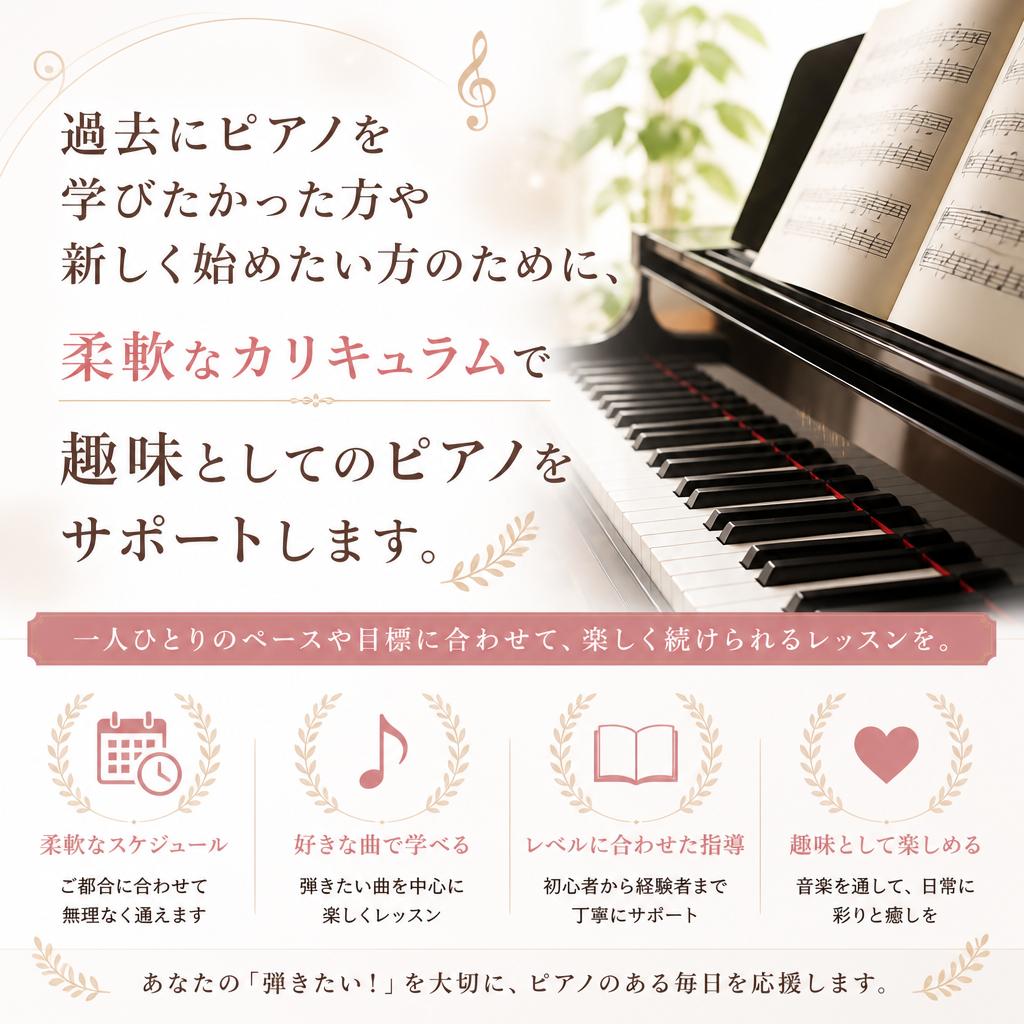 大人のための趣味のピアノ